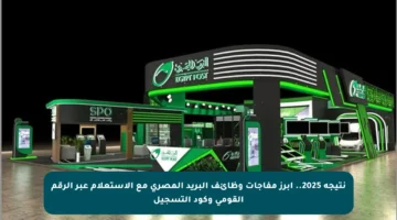 نتيجة 2025.. أبرز مفاجآت وظائف البريد المصري مع الاستعلام عبر الرقم القومي وكود التسجيل